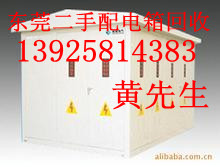 東莞高埗二手配電柜回收公司，高埗廢舊變壓器回收公司，石碣配電箱回收公司