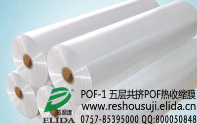 交聯(lián)收縮膜|福州化妝品交聯(lián)熱收縮包裝膜價|晉江洗手液膠聯(lián)膜廠家直銷