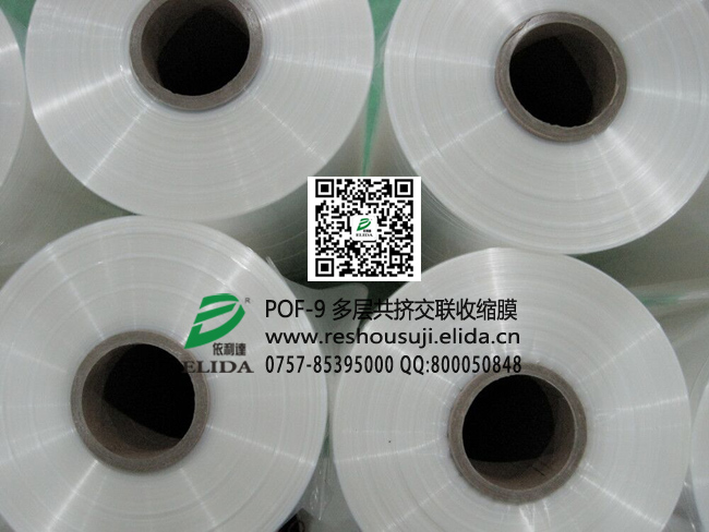 廠(chǎng)家直銷(xiāo)多層共擠交聯(lián)收縮膜|泉州化妝品交聯(lián)熱收縮包裝膜批發(fā)價(jià)