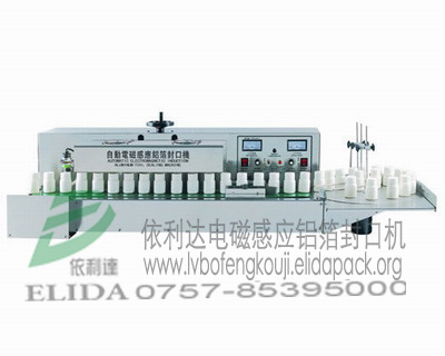 珠海斗門自動電磁感應(yīng)鋁箔封口機(jī)?