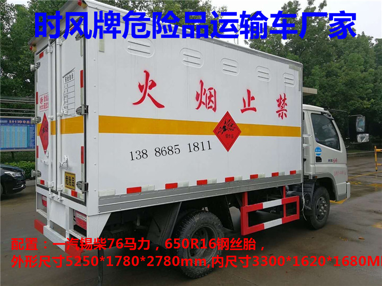 通遼4.2米甲醇危險(xiǎn)品車咨詢點(diǎn)