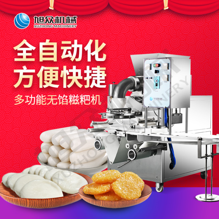 商用XZ-6000A無餡糍粑機(jī)全自動生產(chǎn)線報(bào)價
