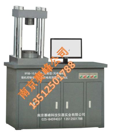 SFGQ-10大六角/扭剪型/風電螺栓 微機控制全自動全規(guī)格高強螺栓檢測儀