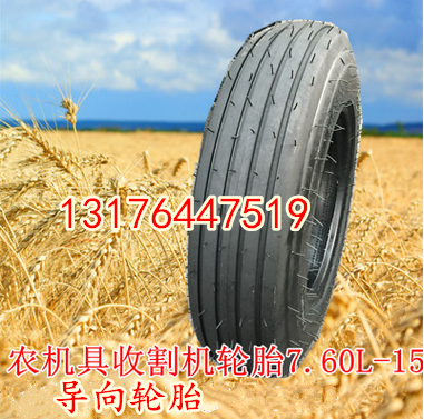 收割機(jī)導(dǎo)向輪胎760L-15農(nóng)機(jī)具輪胎細(xì)花紋輪胎