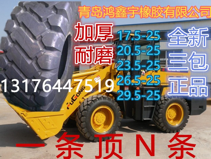 遵義20.5-25自卸車輪胎裝載機輪胎圖片正品三包