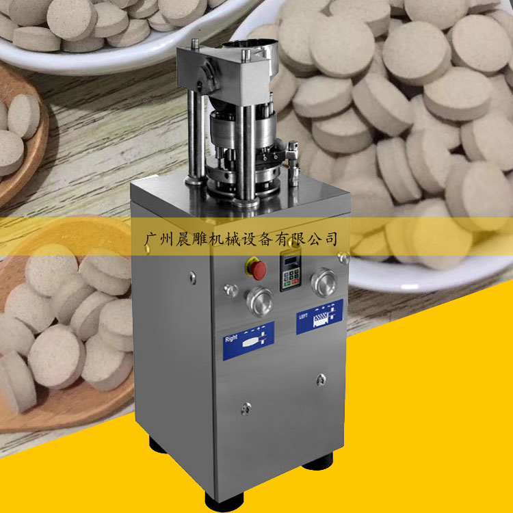 晨雕ZP-5-7-9沖奶片、藥片打片機 旋轉式顆粒粉末壓片機制片機