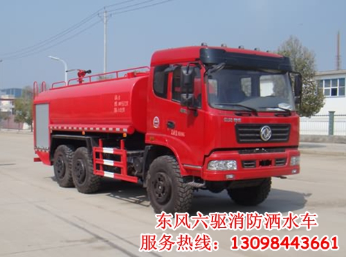 專用于林區(qū)的六驅(qū)消防灑水車成林區(qū)守護神
