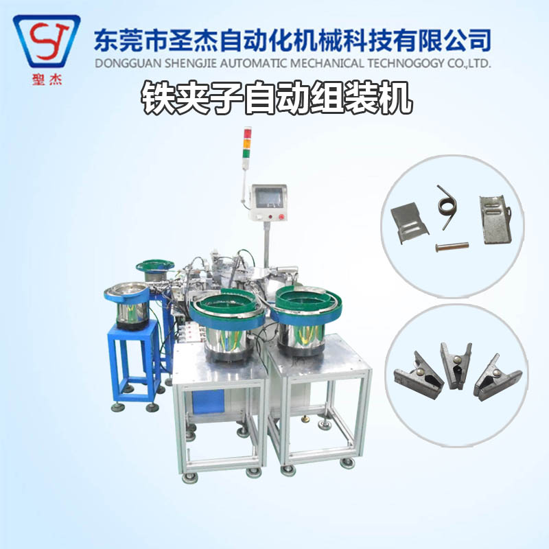 廠家定制 全自動組裝機 五金夾子裝配機 非標(biāo)準(zhǔn)自動組裝機