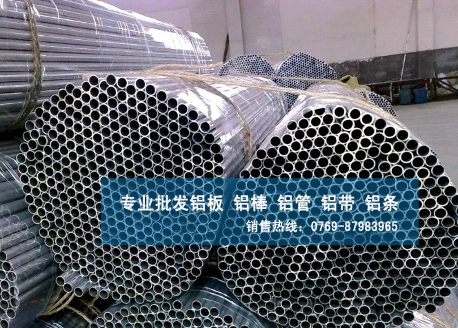 供應(yīng)5A06鋁管價(jià)格