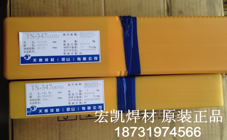 TS-347天泰不銹鋼焊條A132天泰不銹鋼電焊條