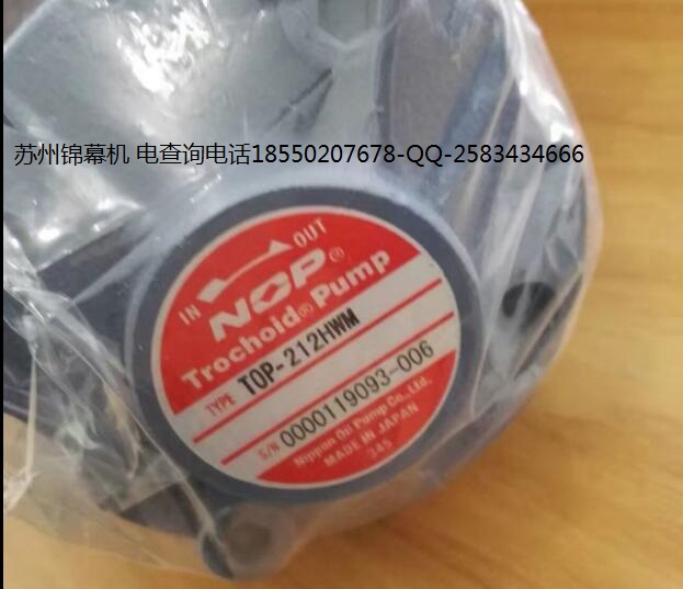 TOP-212HBEF日本NOP油泵，機(jī)械專業(yè)設(shè)備
