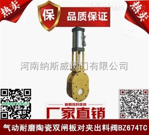 鄭州納斯威氣動耐磨陶瓷雙閘板出料閥廠家價(jià)格