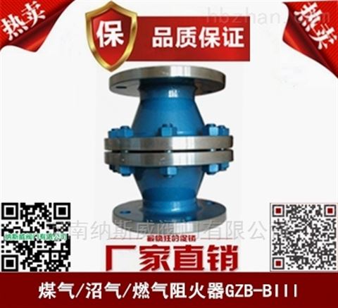 鄭州納斯威GZB-III燃氣阻火器廠家現貨