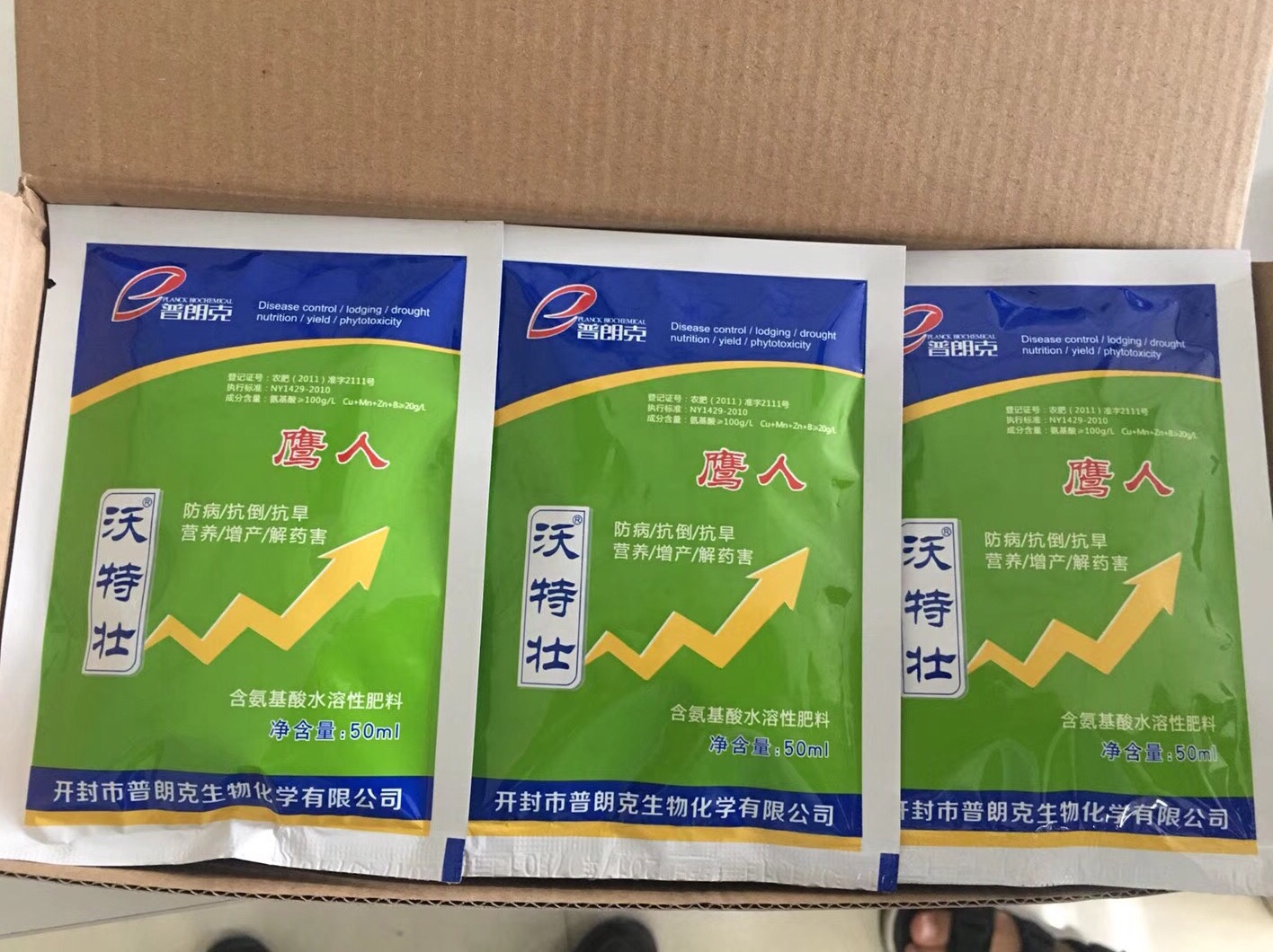 鷹人氨基酸葉面肥