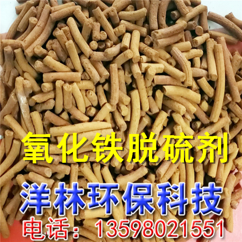 鹽城市大豐市常溫氧化鐵脫硫劑特價(jià)批發(fā)常溫氧化鐵脫硫劑