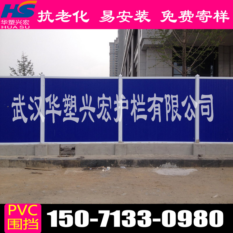 上海嘉定工地圍擋，上海pvc塑料圍擋，上海圍擋找武漢華塑興宏護(hù)欄有限公司