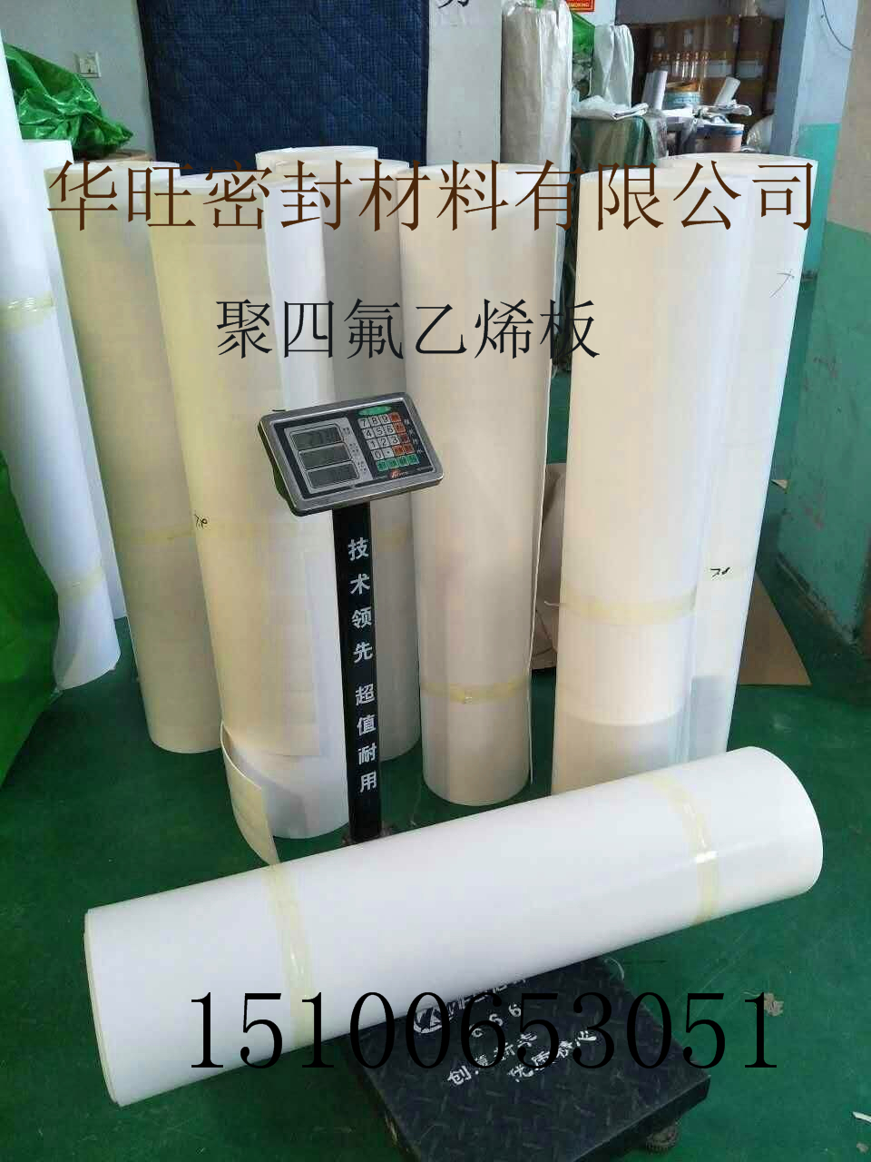 山東東營電廠用聚四氟乙烯板材，卷材批發(fā)商在哪？哪里有賣？