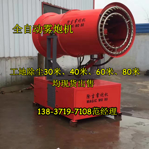 屯留縣霧炮機工礦除塵霧炮機廠家發(fā)貨