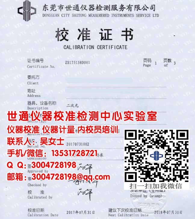 烏海測試設備外校/測量設備外校有專業(yè)公司嗎