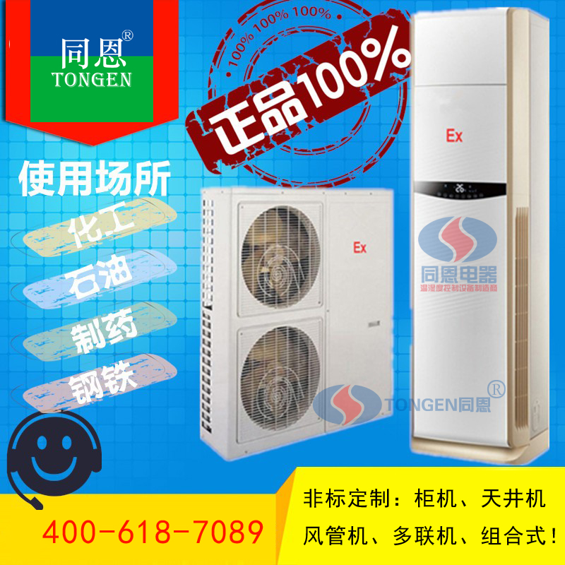 昆明防爆整體式空調(diào)機(jī)組品牌廠家