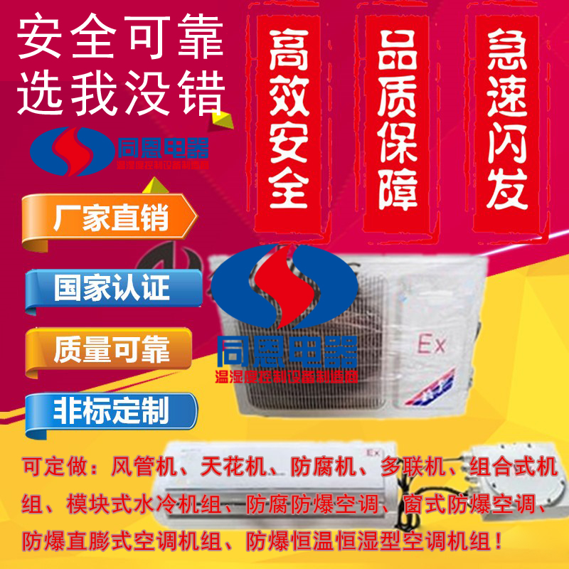 泰州防爆直膨式空調(diào)品牌廠家