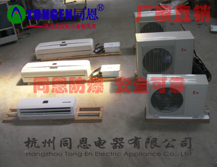 貴陽防爆整體式空調(diào)機(jī)組廠家