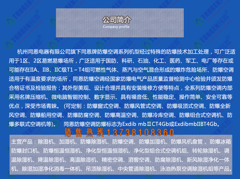 松原吸頂式防爆空調(diào)制造商