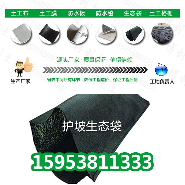 葫蘆島生態(tài)袋護(hù)坡造價(jià)/品牌、葫蘆島公司歡迎您