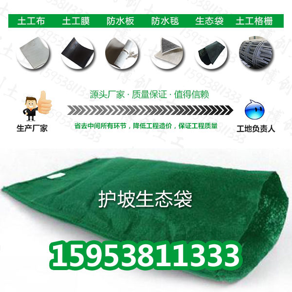 保山生態(tài)袋護(hù)坡造價(jià)/供應(yīng)、保山公司歡迎您