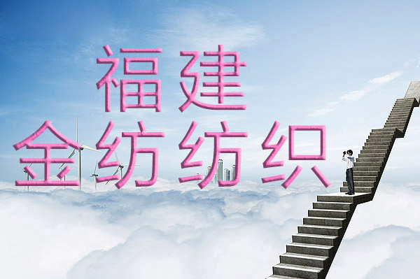 金紡公司供應(yīng)服裝輔料