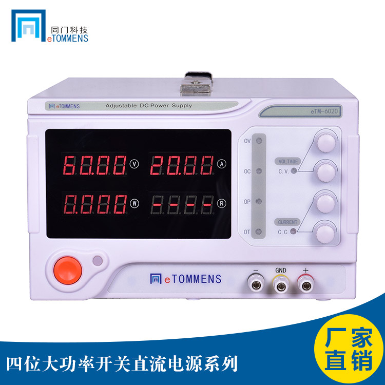 東莞同門eTM-6015大功率開關電源900W60V15A