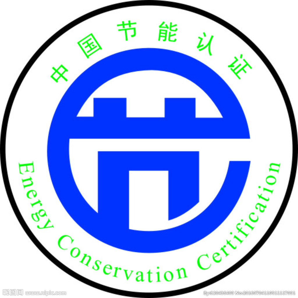 中國節(jié)能產(chǎn)品認(rèn)證