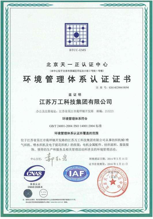 ISO9001、ISO14001、OHSAS18001