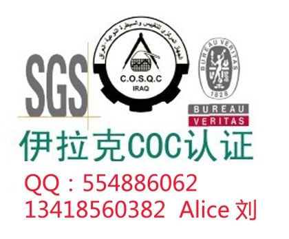 廈門伊拉克TUV-COC認(rèn)證流程怎么樣