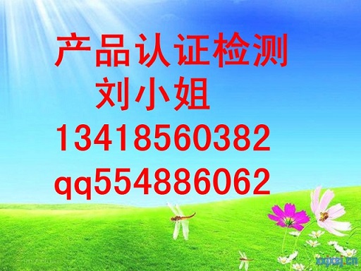 東莞中國SRRC認(rèn)證辦理公司