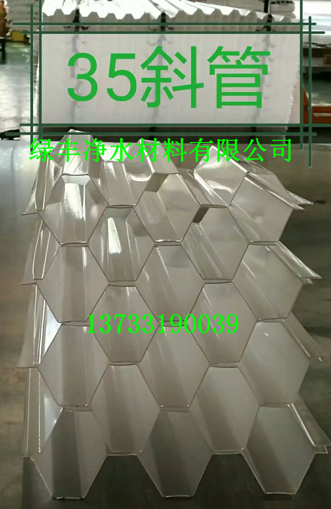 山南蜂窩斜管填料直銷√√-綠豐-行業(yè)新聞