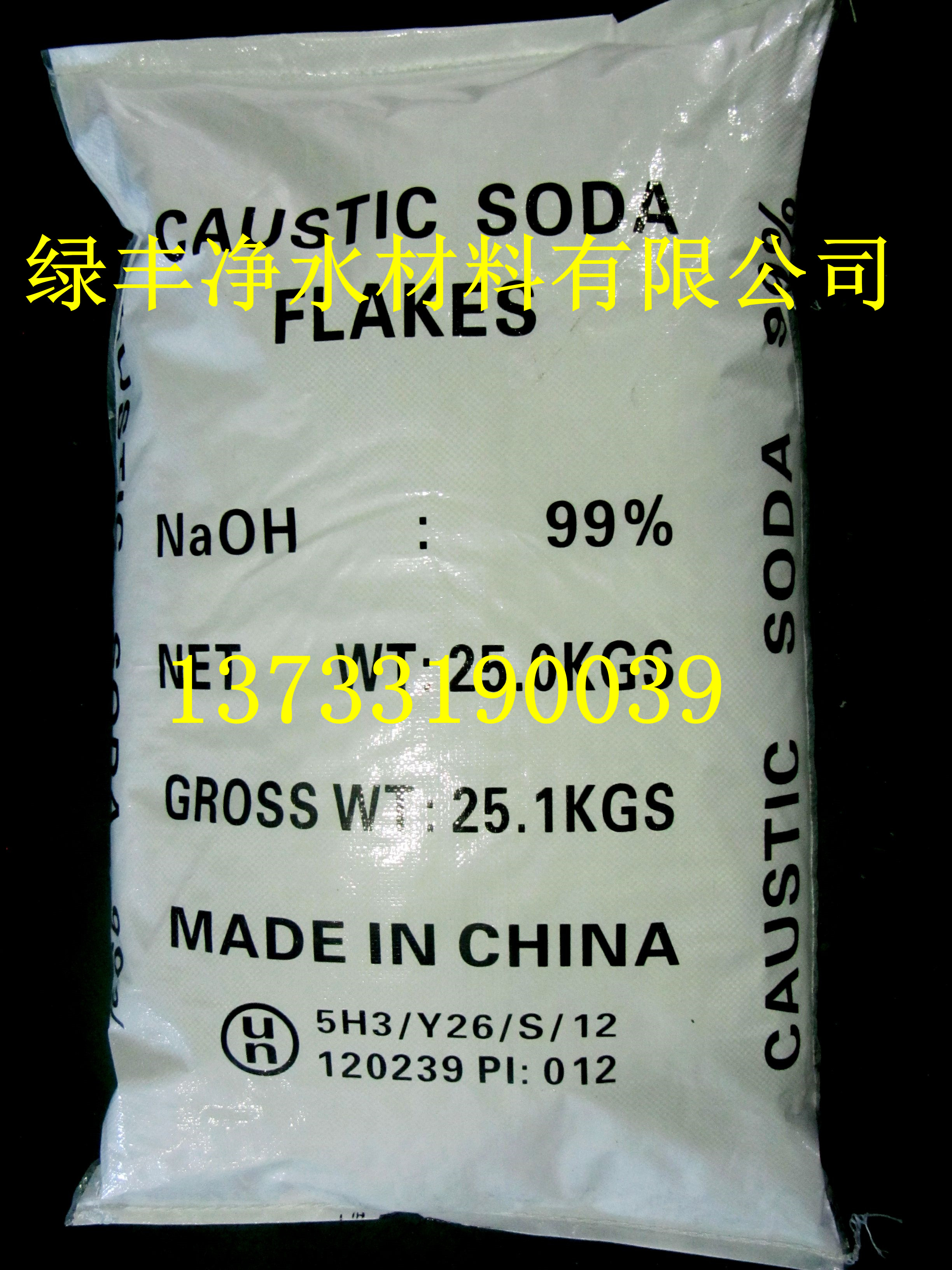 臨汾氫氧化鈉/片堿/燒堿√知名廠家