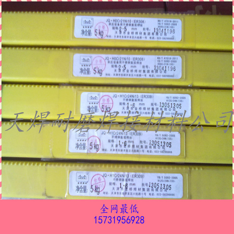 源頭實力商家一級代理銷售金橋正品不銹鋼焊條A302|E309-2.5mm