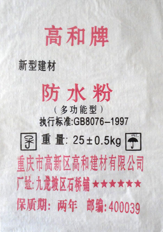 重慶九龍坡防水粉