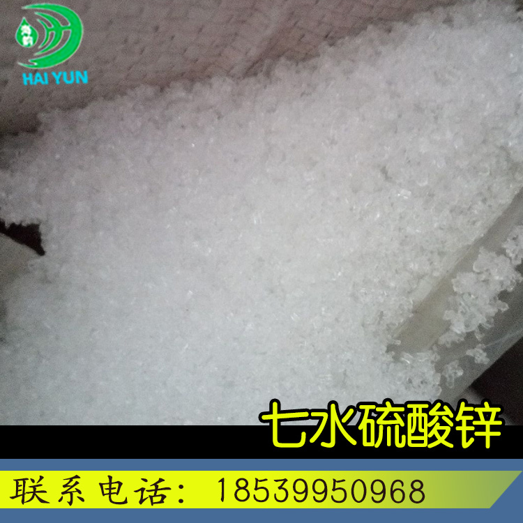 浠水縣『農(nóng)業(yè)級(jí)七水硫酸鋅價(jià)格-新聞報(bào)價(jià)