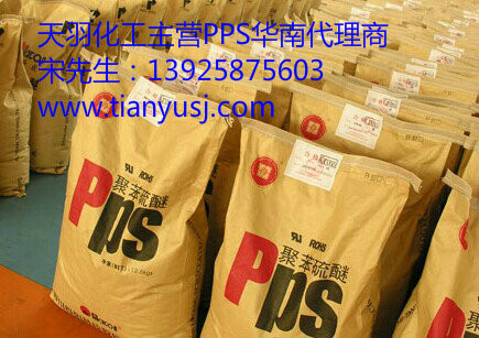 PPS塑膠原料 PPS-HB 抗化學(xué)性