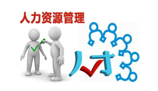 北京市人力資源服務(wù)公司注冊(cè)代辦費(fèi)用多少錢