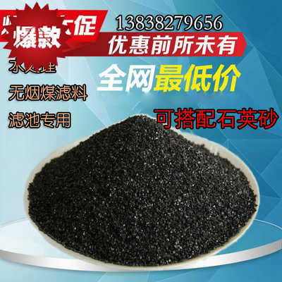 昆山市無(wú)煙煤濾料   規(guī)格齊全價(jià)格合理  過(guò)濾池專用直銷全國(guó)