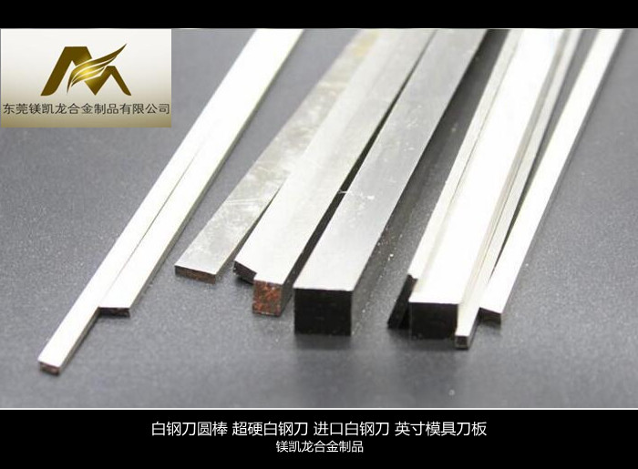 天津ASP60超硬白鋼刀