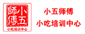 特色涼菜培訓(xùn)班
