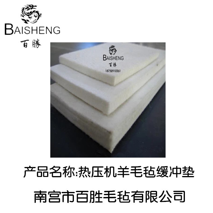 百勝毛氈有限公司廠家直銷1.5*2.7壓機(jī)羊毛氈緩沖墊