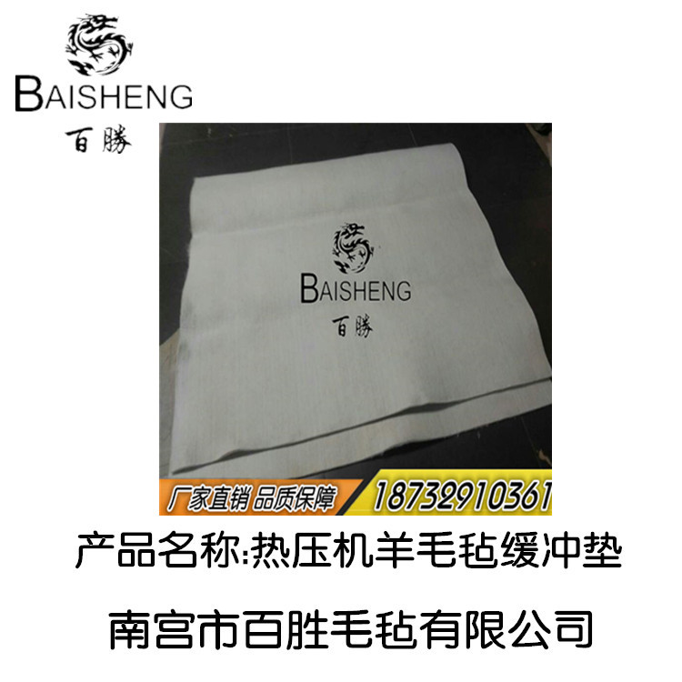 廠家直銷1m*2m熱壓機(jī)羊毛氈緩沖墊 【規(guī)格可定做】