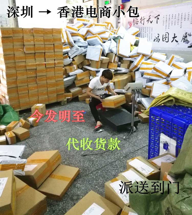 大陸集運轉運電商小包到香港今發(fā)明至入倉費實報實銷