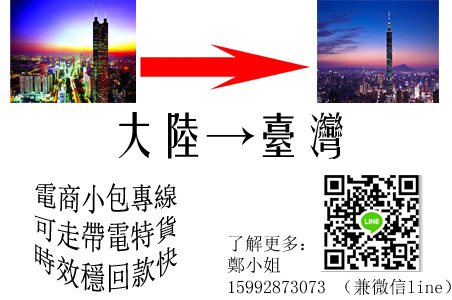 大陸寄快遞貨物到臺(tái)灣時(shí)效快的物流公司