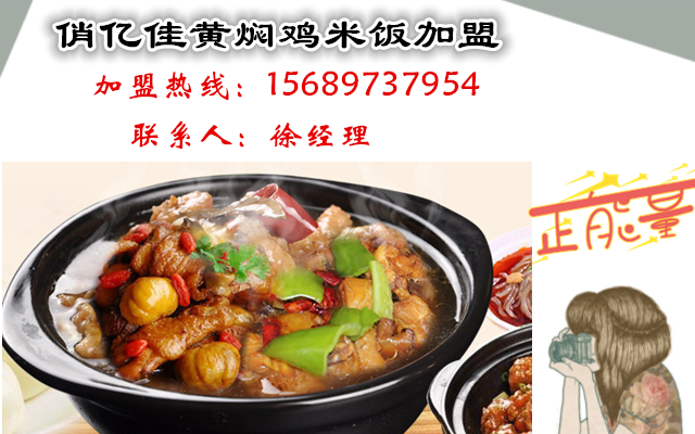 中華老字號正宗黃燜雞米飯加盟無需廚師省時少力